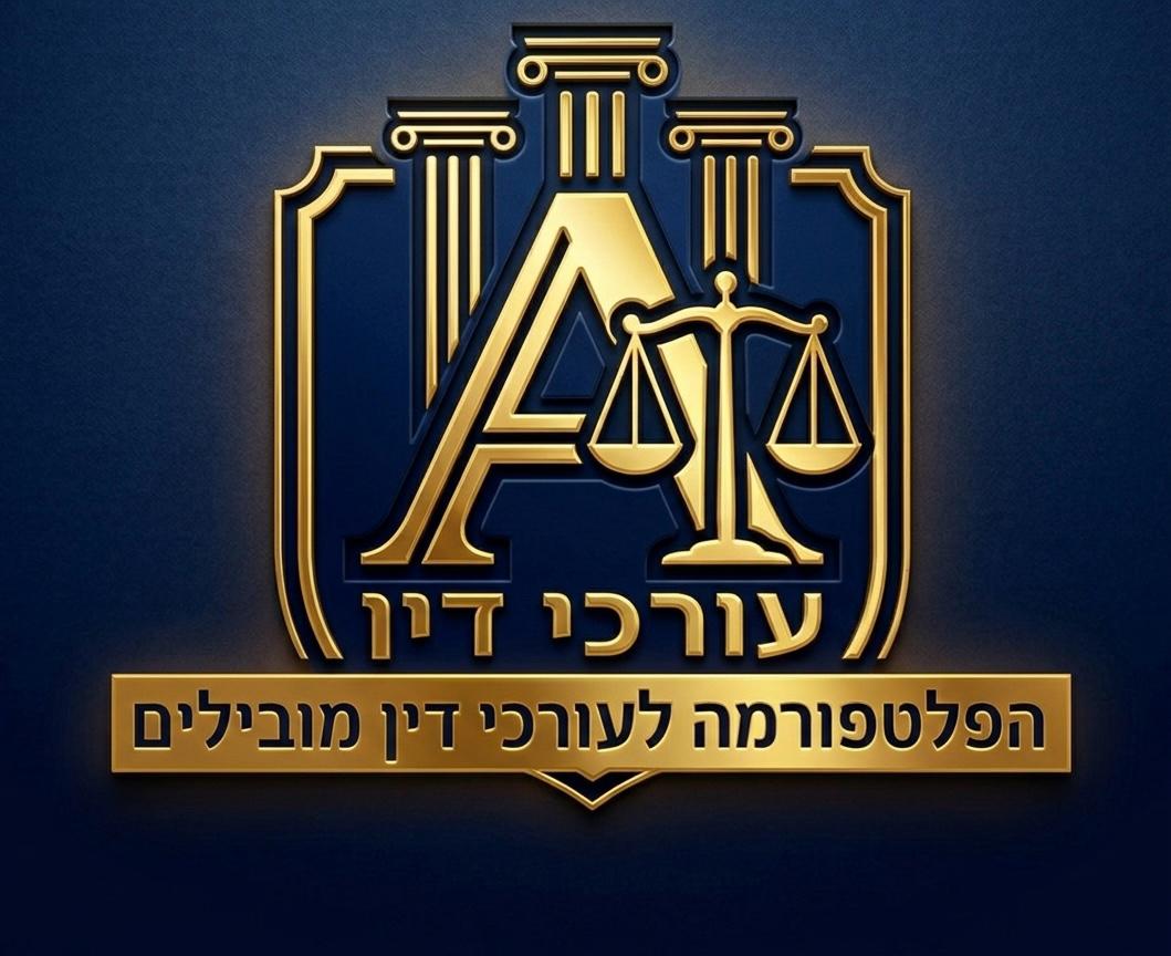 לוגו עורכי דין